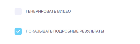 Отключение подробных результатов