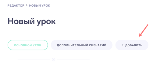 Меню сценариев