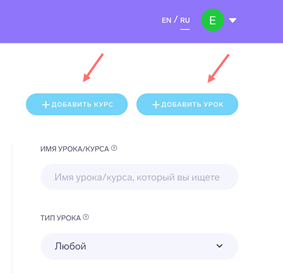 Добавление урока