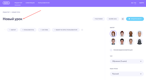 Редактирование урока