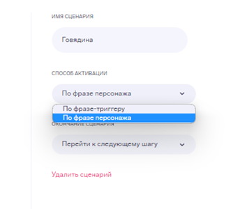 Способ активации сценариев