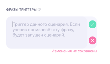 Создание фразы триггера